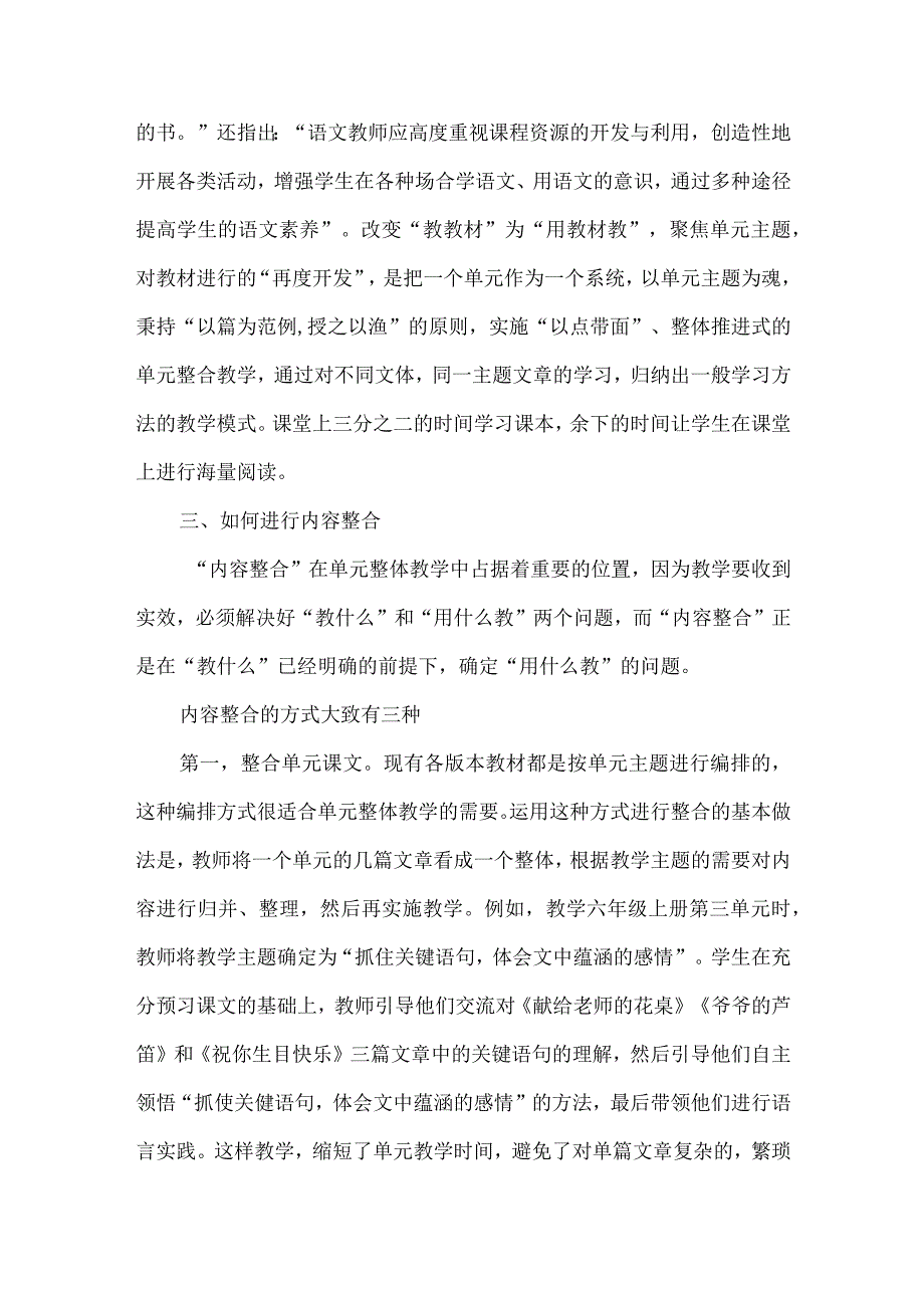 在深思中感悟在思索中进步--单元整体阅读教学之我见.docx_第2页