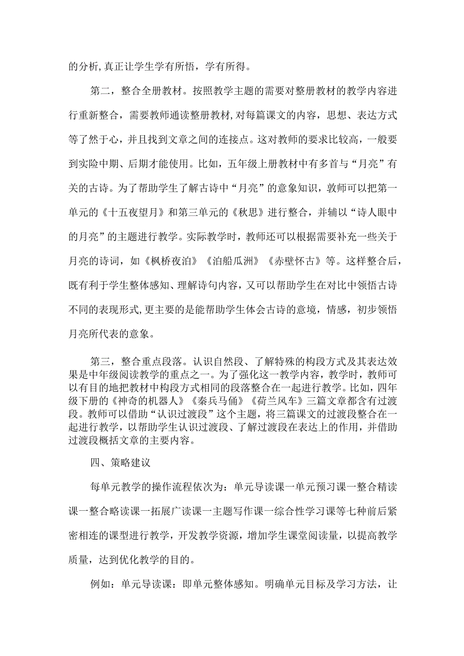 在深思中感悟在思索中进步--单元整体阅读教学之我见.docx_第3页