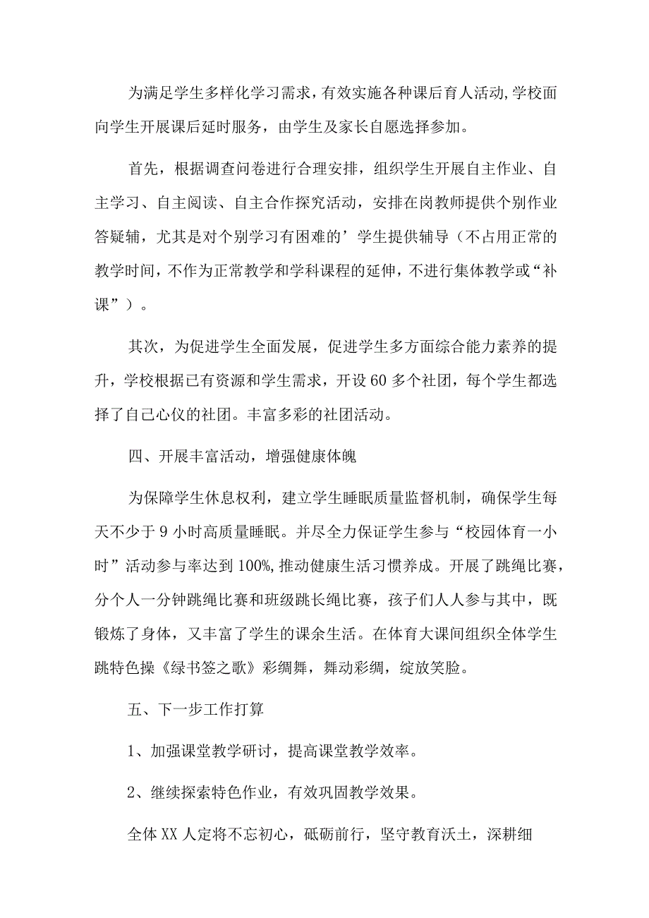 小学双减政策工作总结六篇.docx_第3页