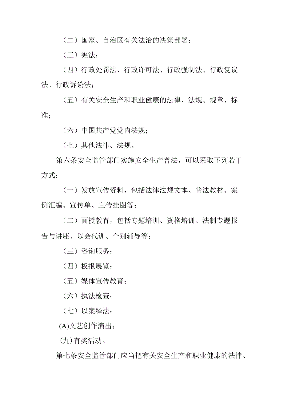 安全监管系统普法释法工作管理办法.docx_第2页