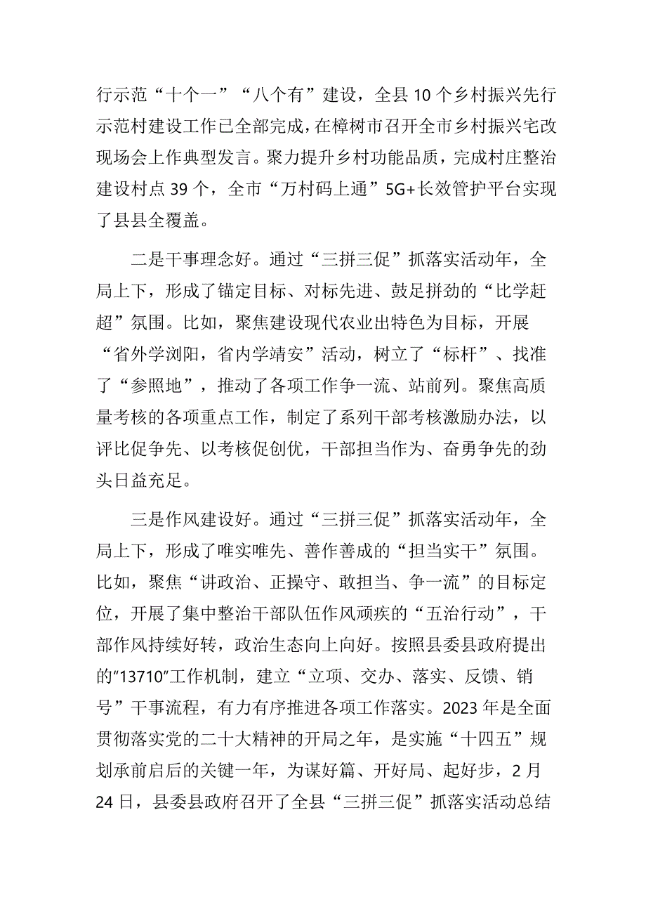 在农业农村局“三拼三促”抓落实活动总结表彰暨“三比三争”活动动员会上的讲话.docx_第2页