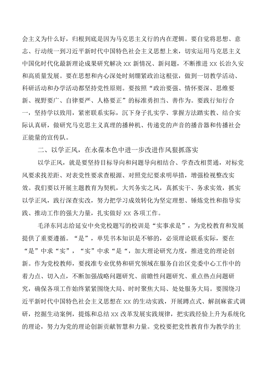 学习践行2023年以学正风弘扬清廉之风心得体会、研讨材料、党课讲稿多篇.docx_第2页