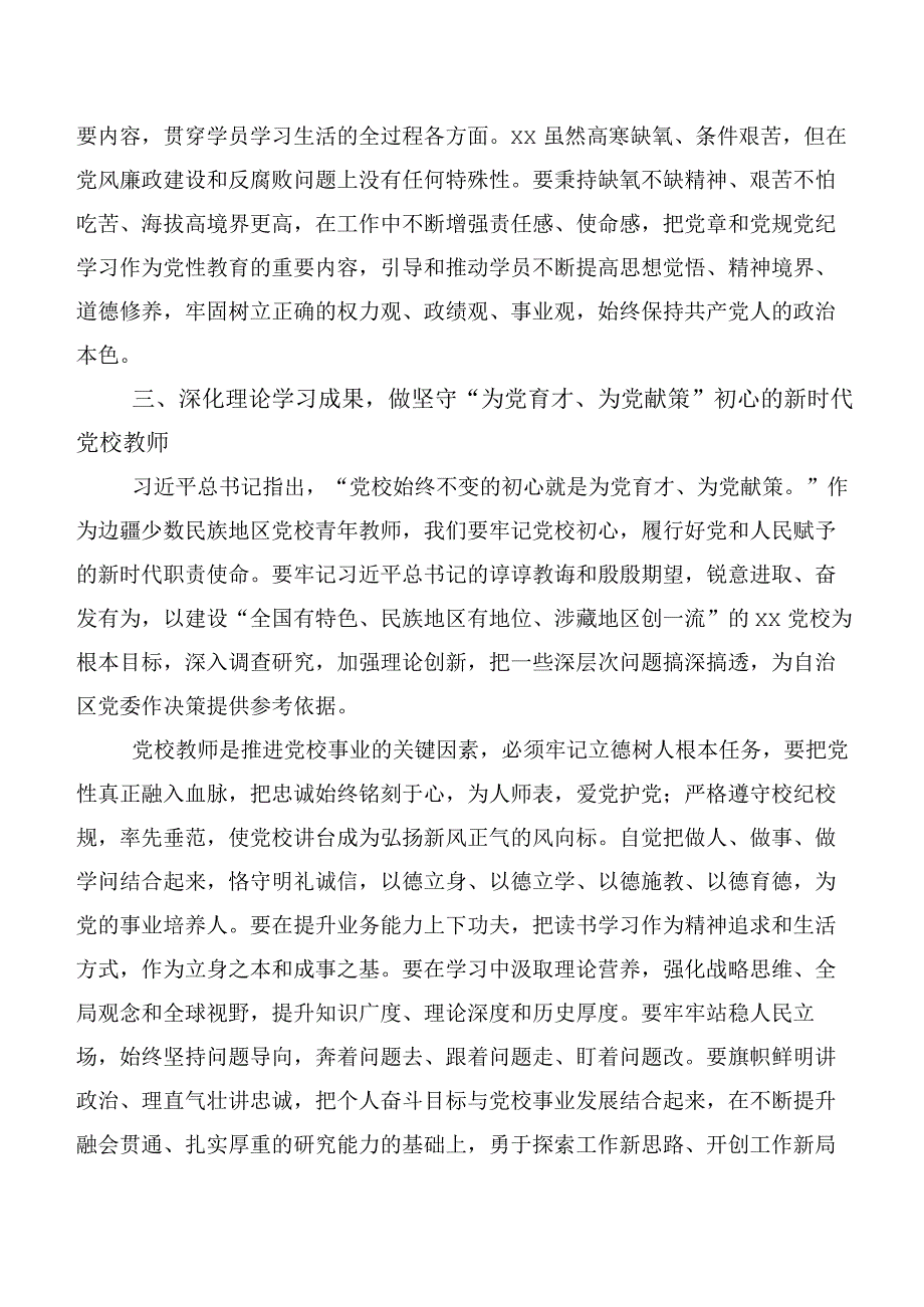 学习践行2023年以学正风弘扬清廉之风心得体会、研讨材料、党课讲稿多篇.docx_第3页