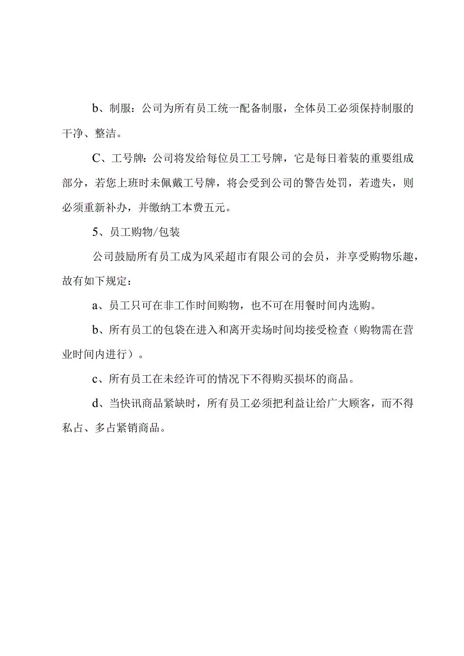 商场员工行为准则.docx_第2页