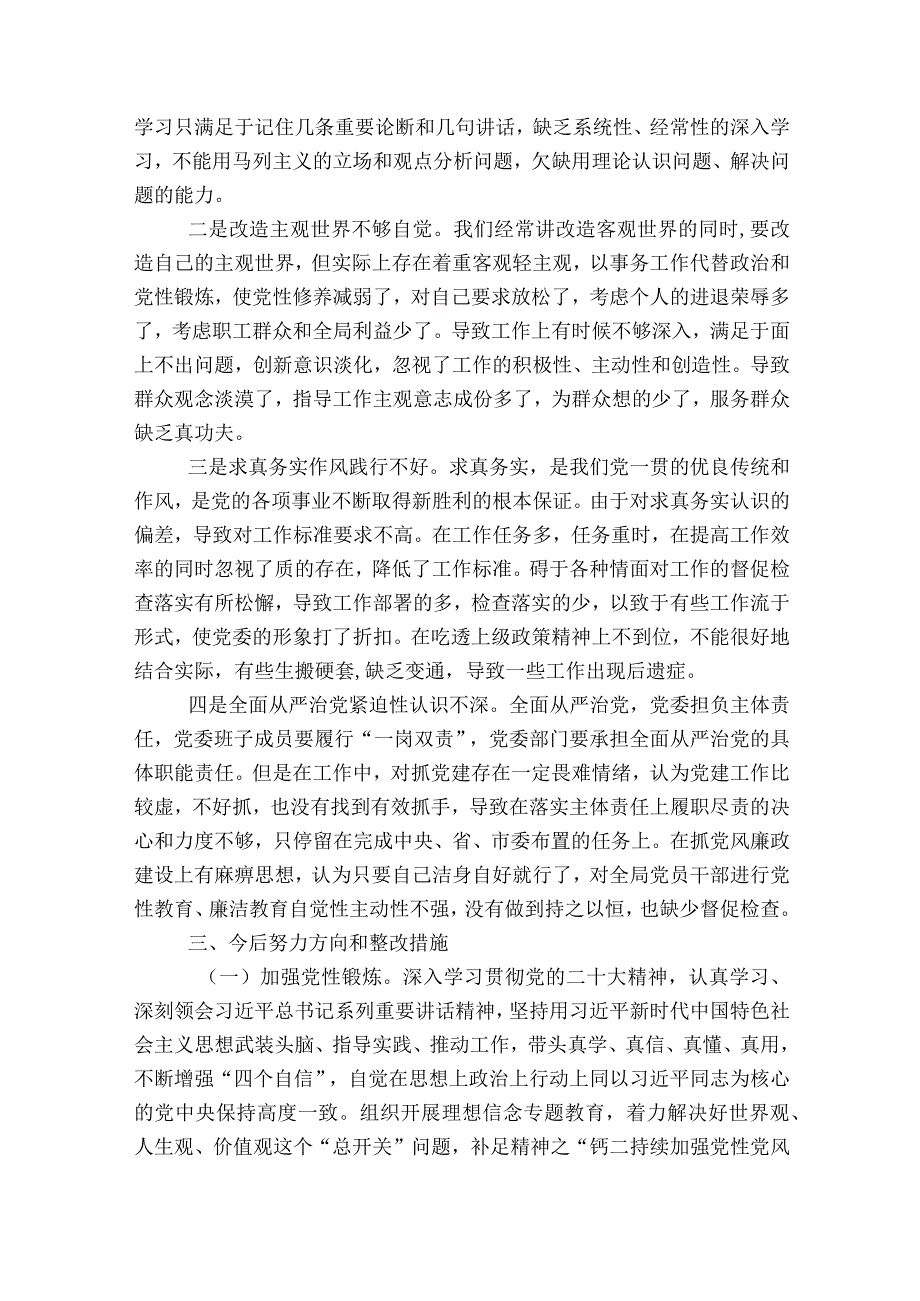 县委班子民主生活会对照检查材料范文2023-2023年度(通用5篇).docx_第3页