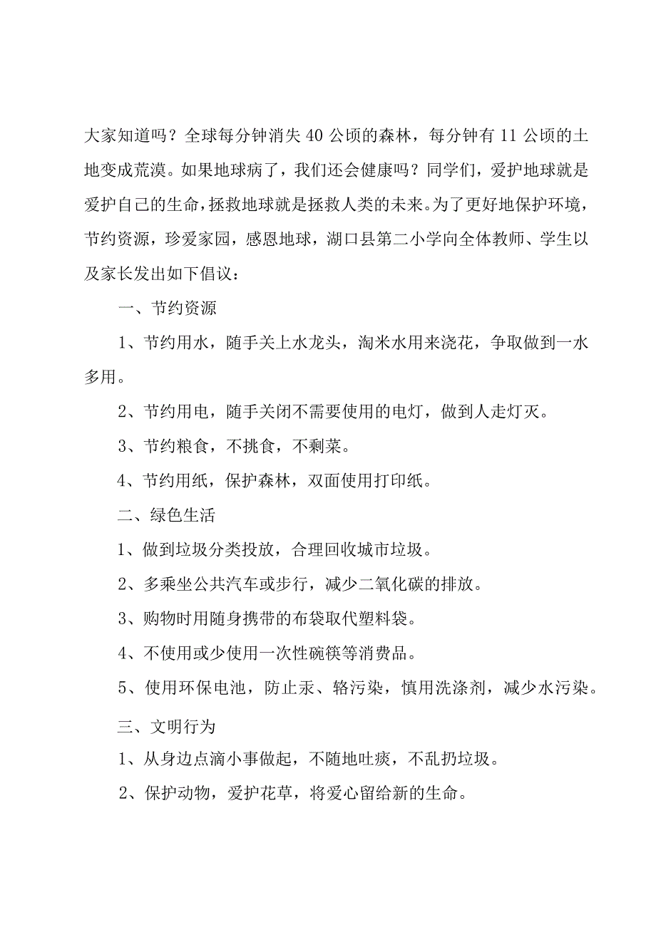 地球日环保倡议书.docx_第2页