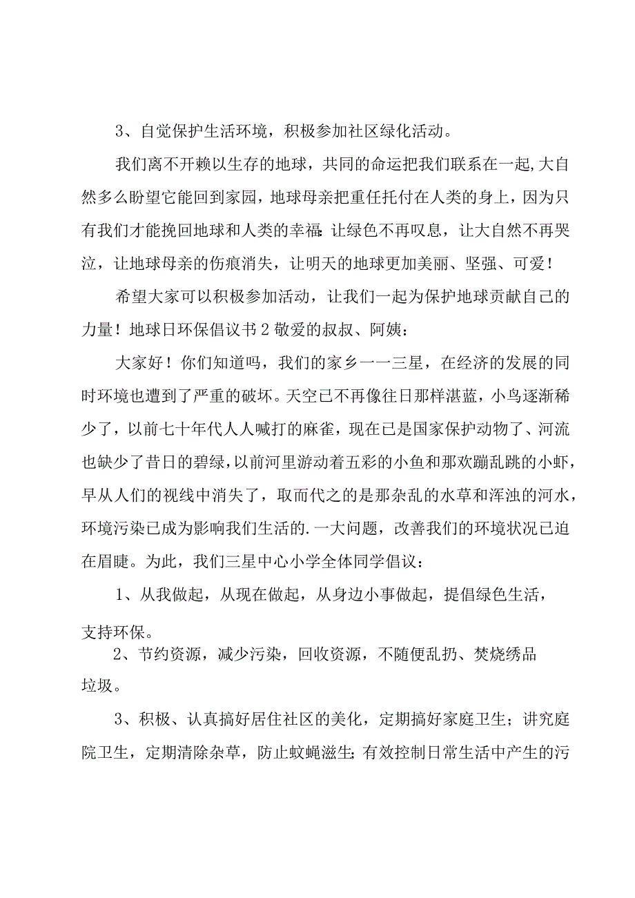 地球日环保倡议书.docx_第3页