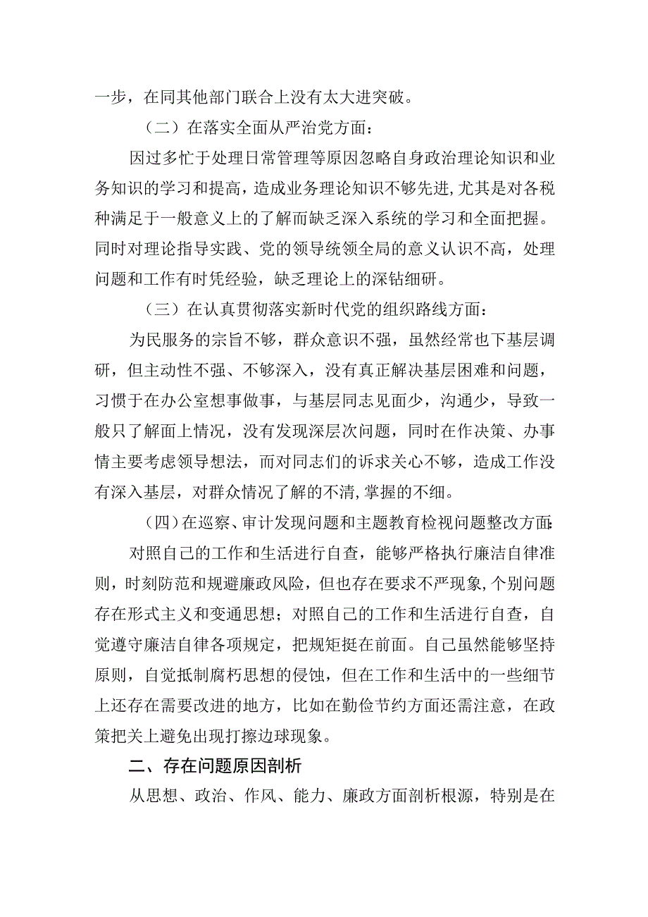 巡视整改专题民主生活会个人对照检查材料(5篇).docx_第3页