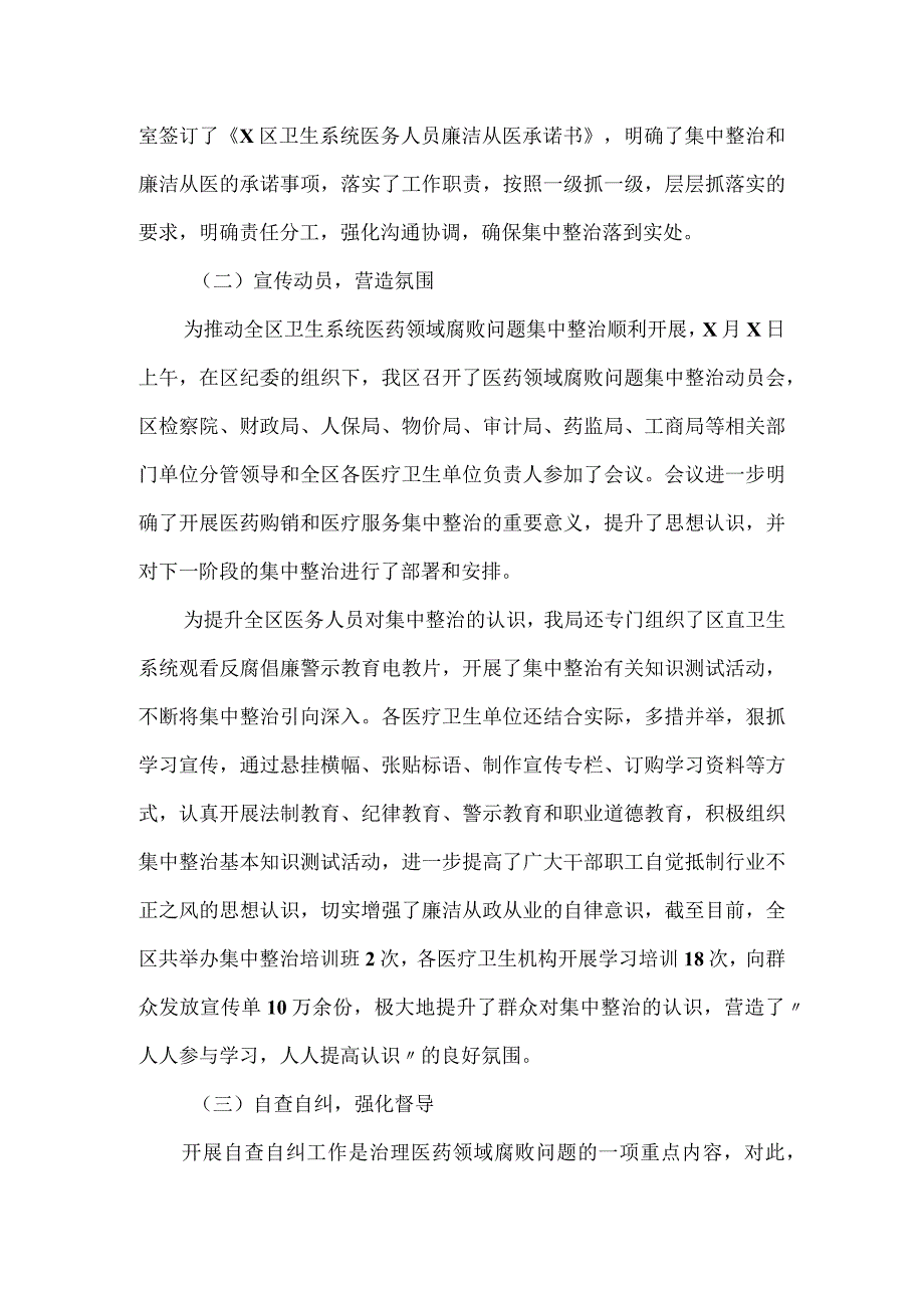 医药领域腐败问题集中整治自查报告一.docx_第2页