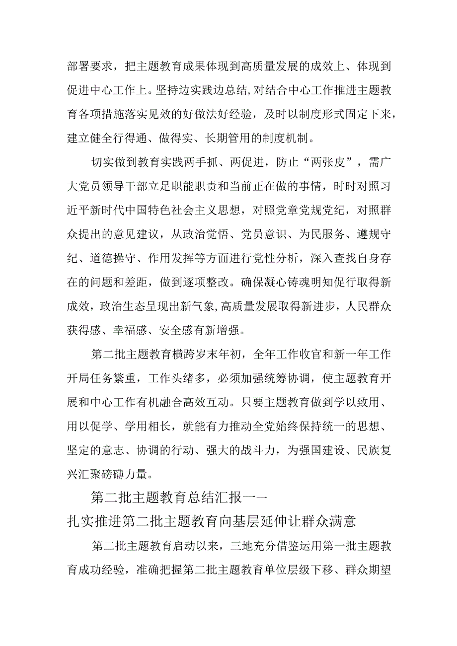 基层第二批主题教育阶段工作总结.docx_第2页