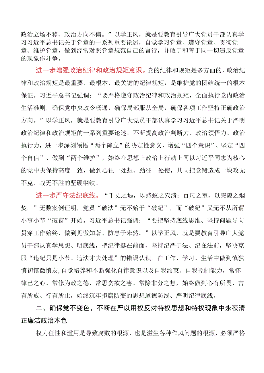 十篇汇编2023年在深入学习贯彻以学正风弘扬清廉之风研讨发言、心得体会.docx_第2页