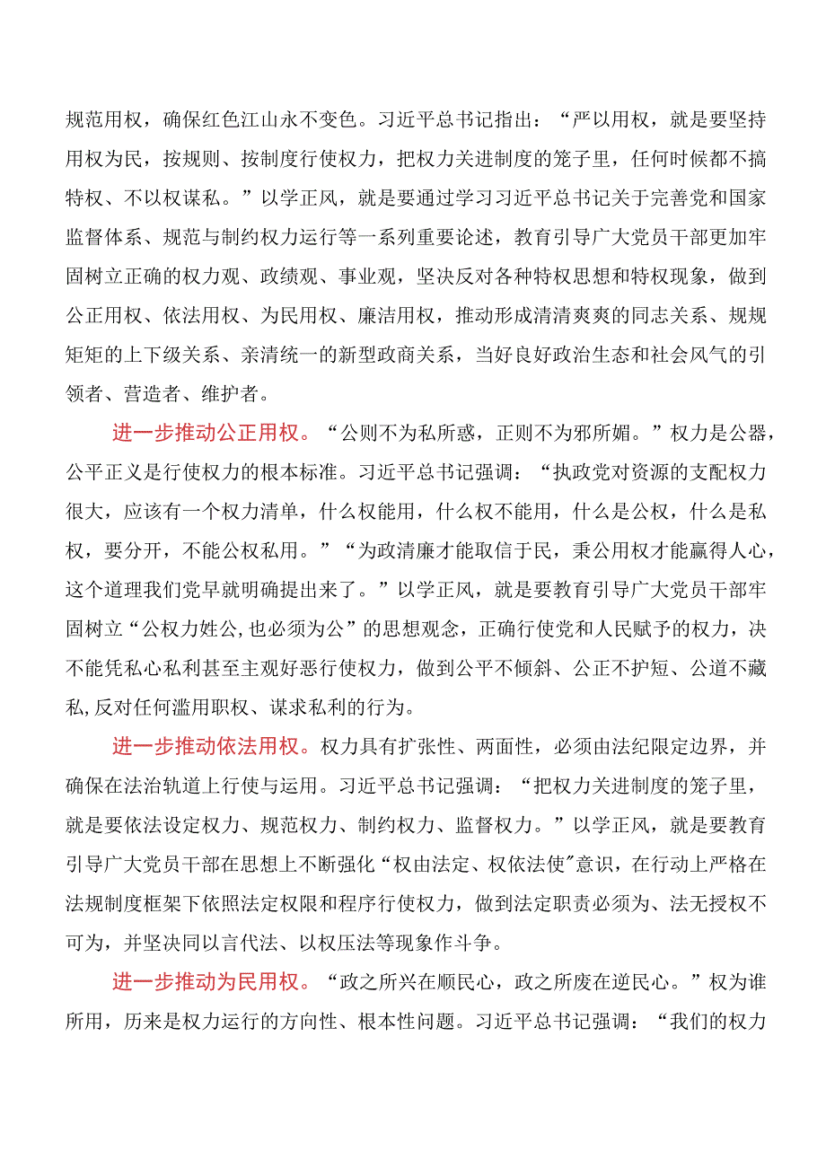 十篇汇编2023年在深入学习贯彻以学正风弘扬清廉之风研讨发言、心得体会.docx_第3页