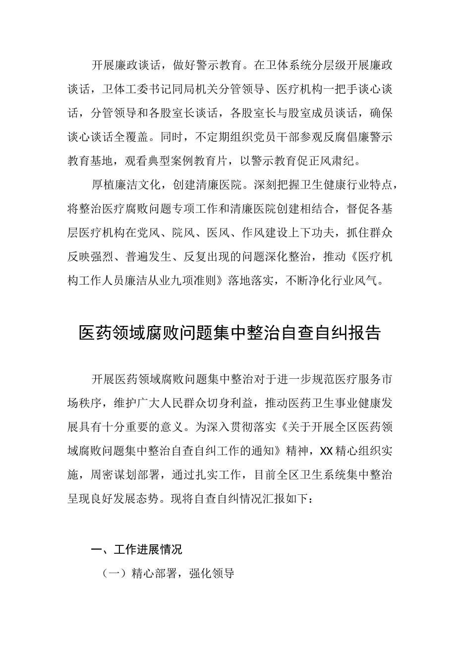 卫生院开展医药领域腐败问题集中整治工作情况报告(六篇).docx_第2页