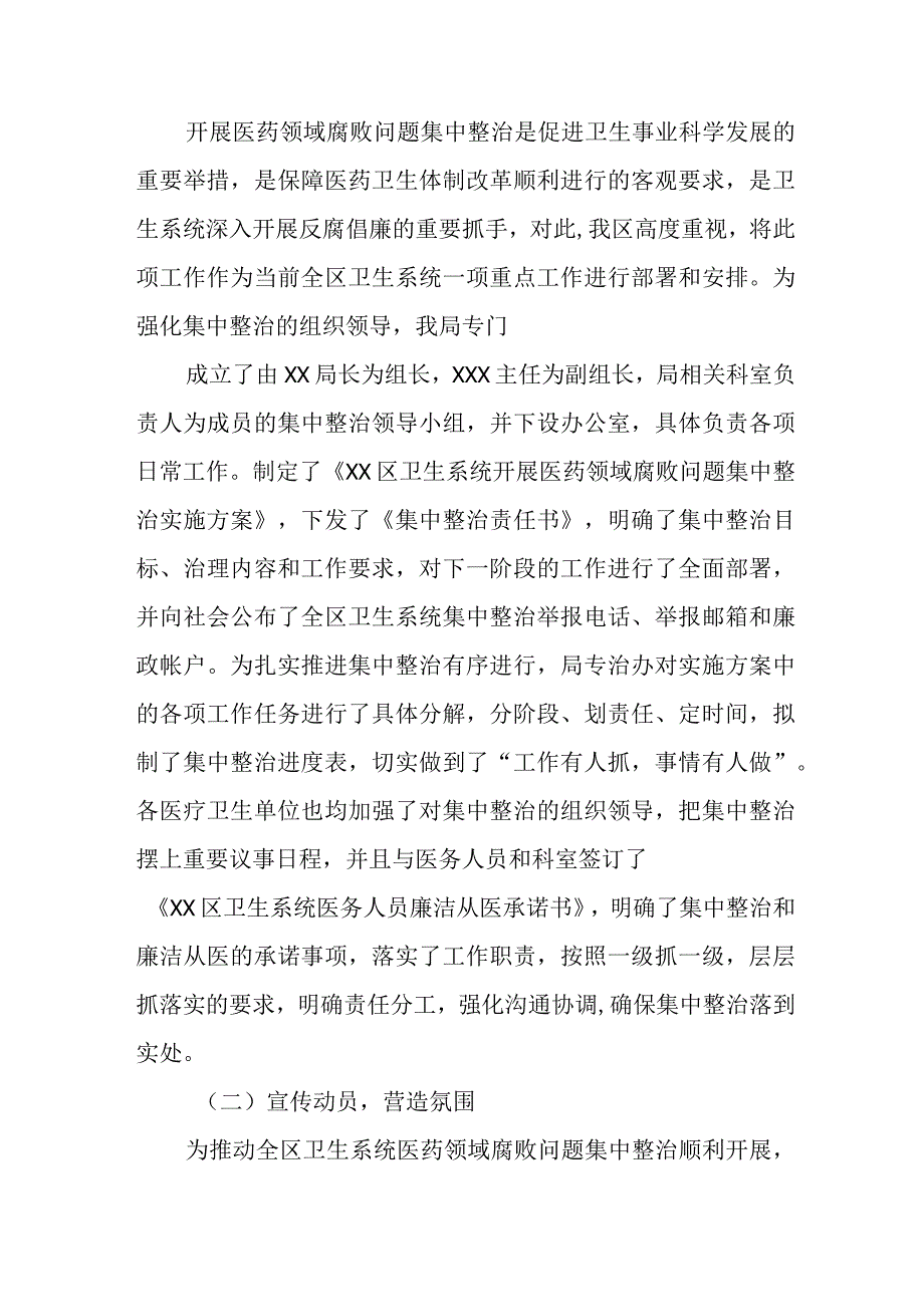 卫生院开展医药领域腐败问题集中整治工作情况报告(六篇).docx_第3页