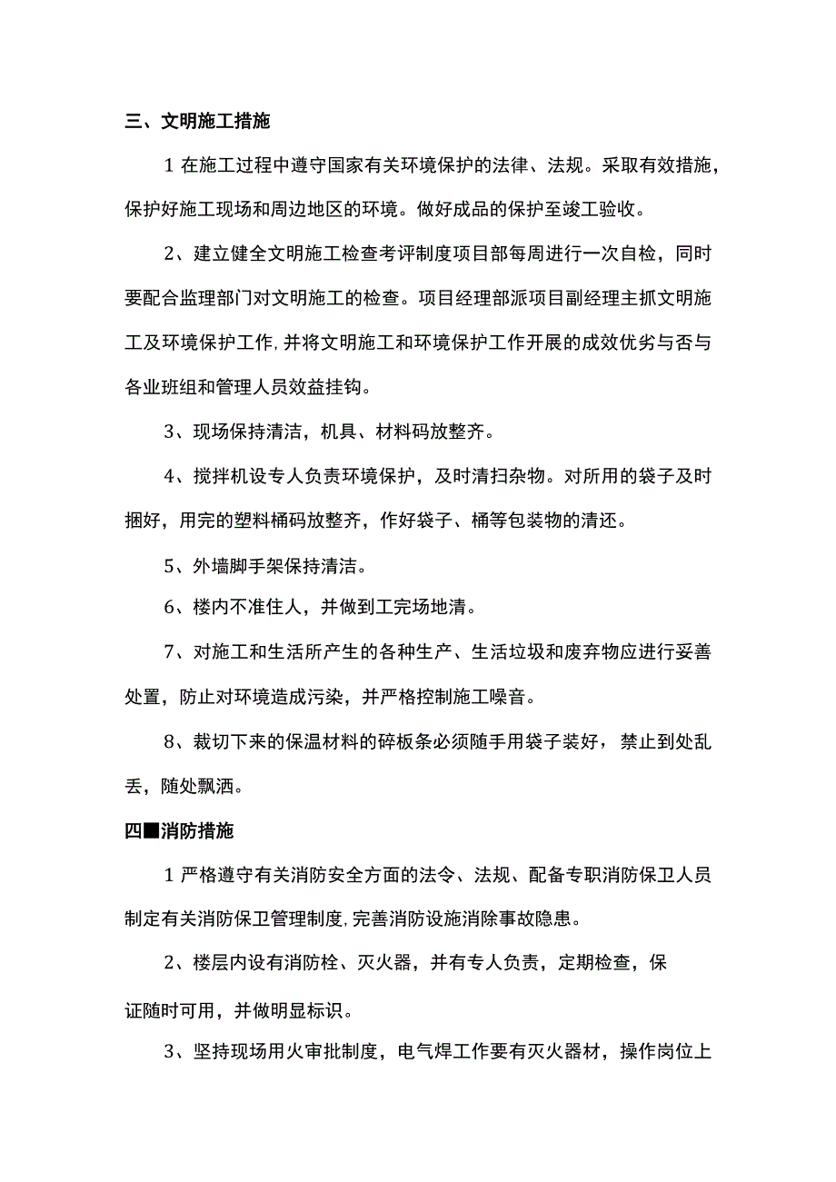 安全文明施工保证措施 (3).docx_第3页