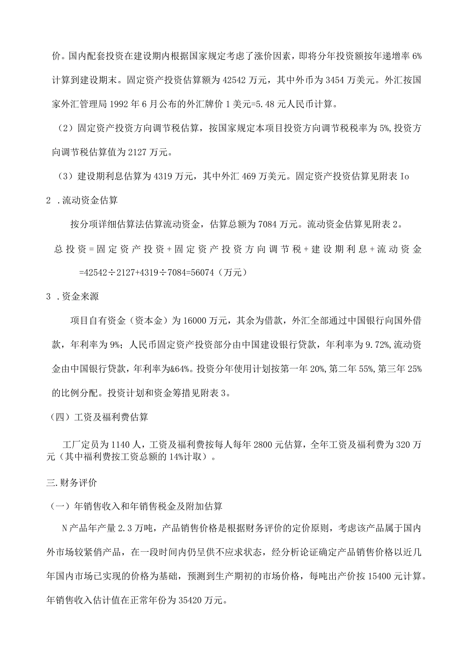 工程经济案例分析.docx_第2页