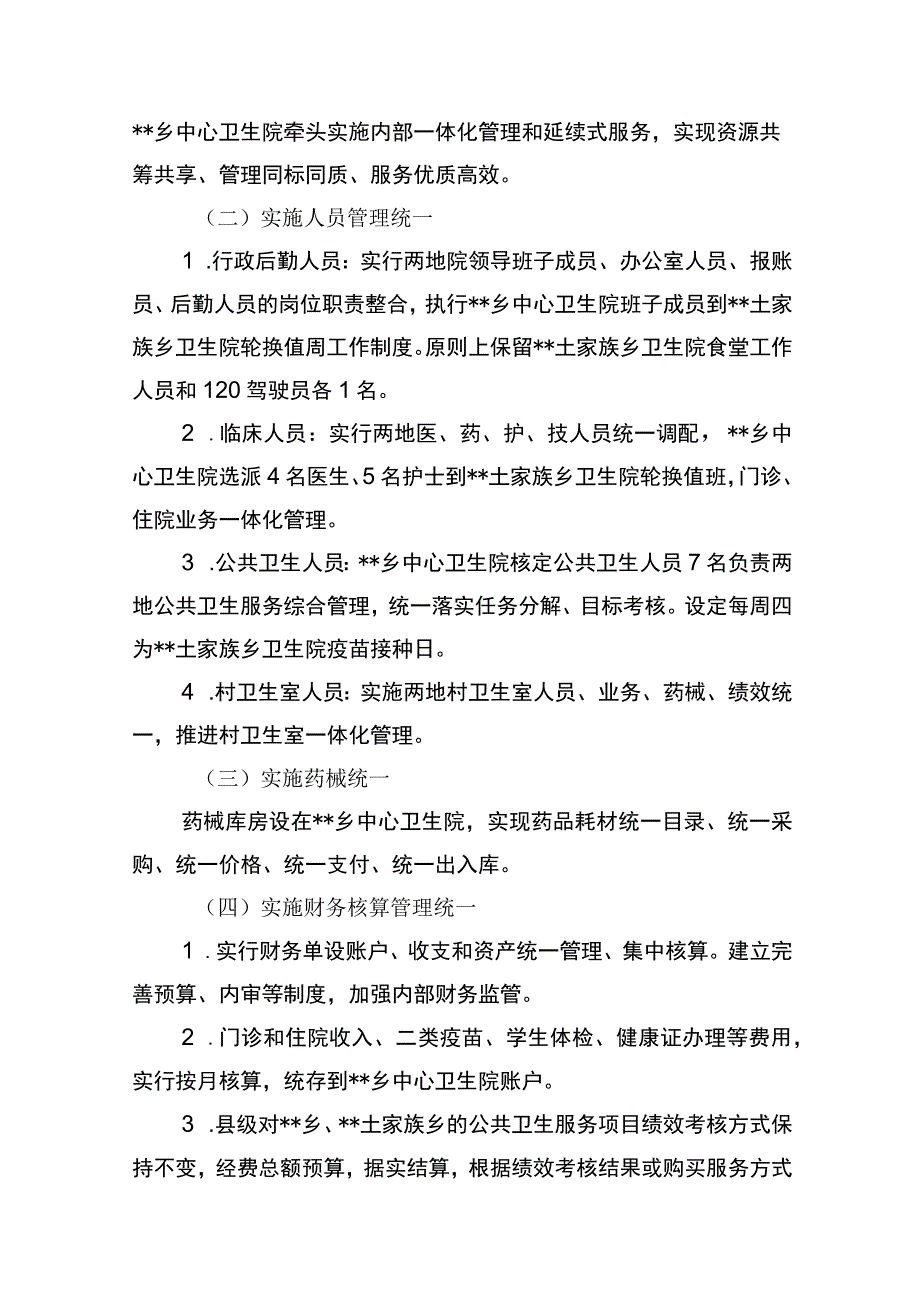 基层紧密型医共体建设工作方案.docx_第2页