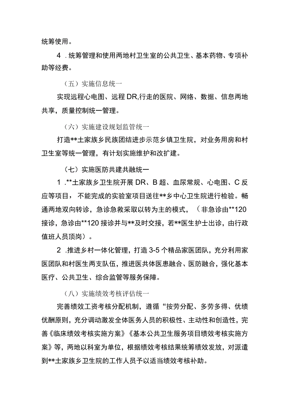 基层紧密型医共体建设工作方案.docx_第3页