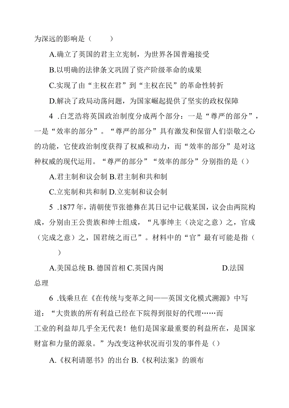 国际法课程第三单元检测练习题.docx_第2页