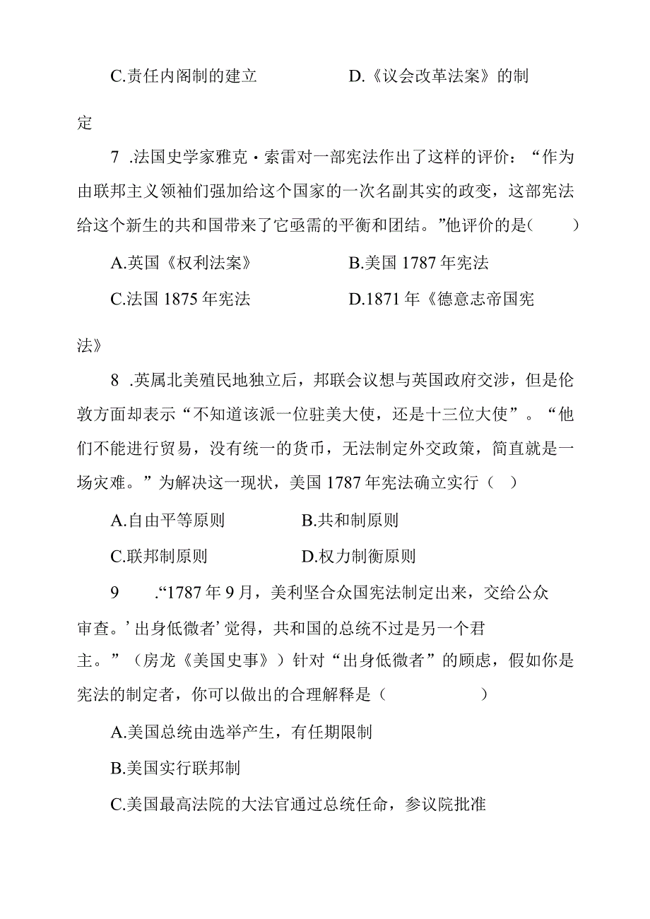 国际法课程第三单元检测练习题.docx_第3页