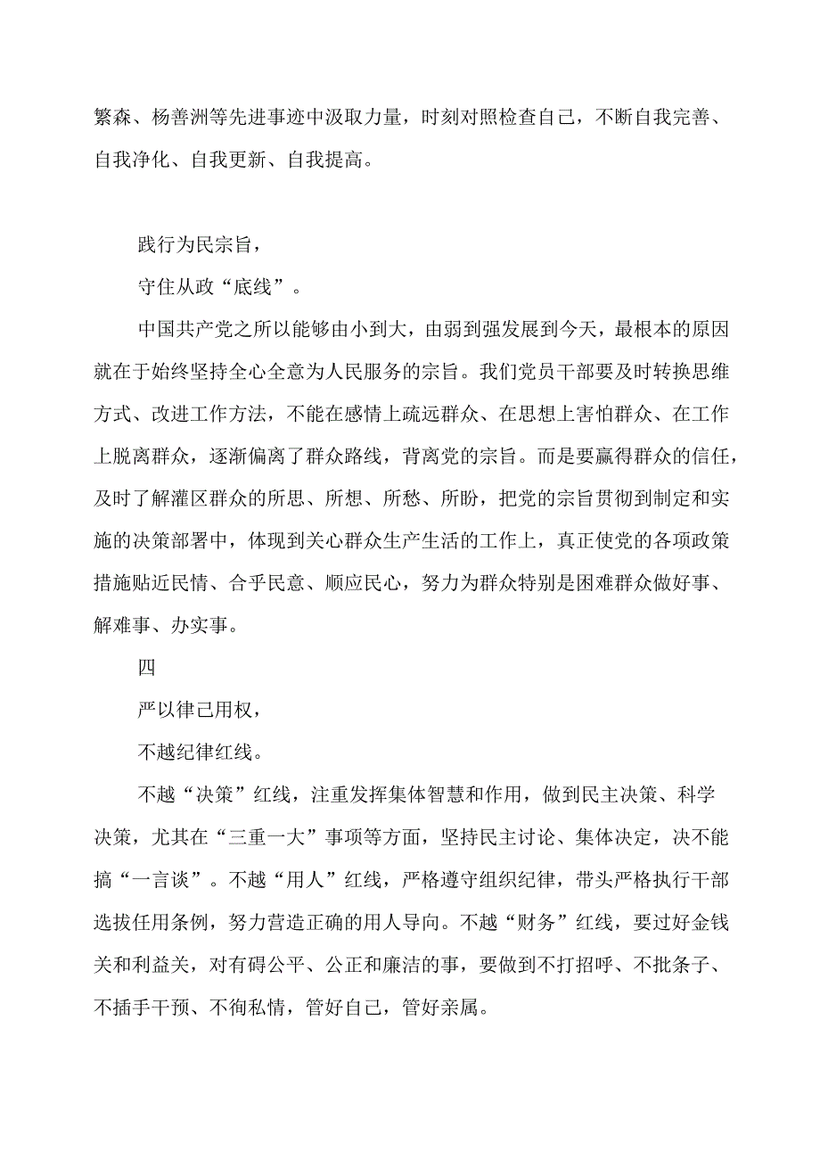 参加“弘扬清廉守正 担当实干之风”警示教育活动心得材料分享.docx_第2页