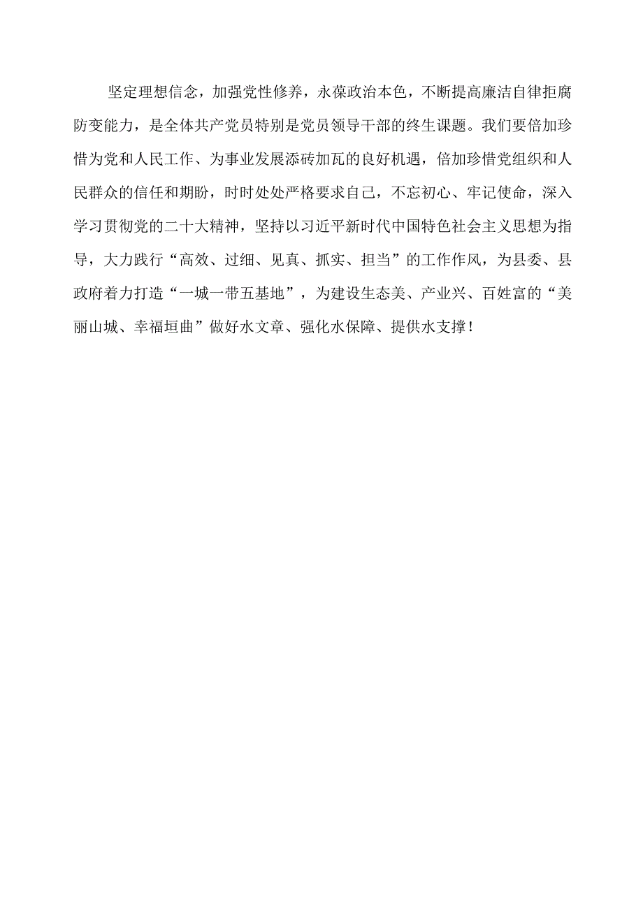 参加“弘扬清廉守正 担当实干之风”警示教育活动心得材料分享.docx_第3页