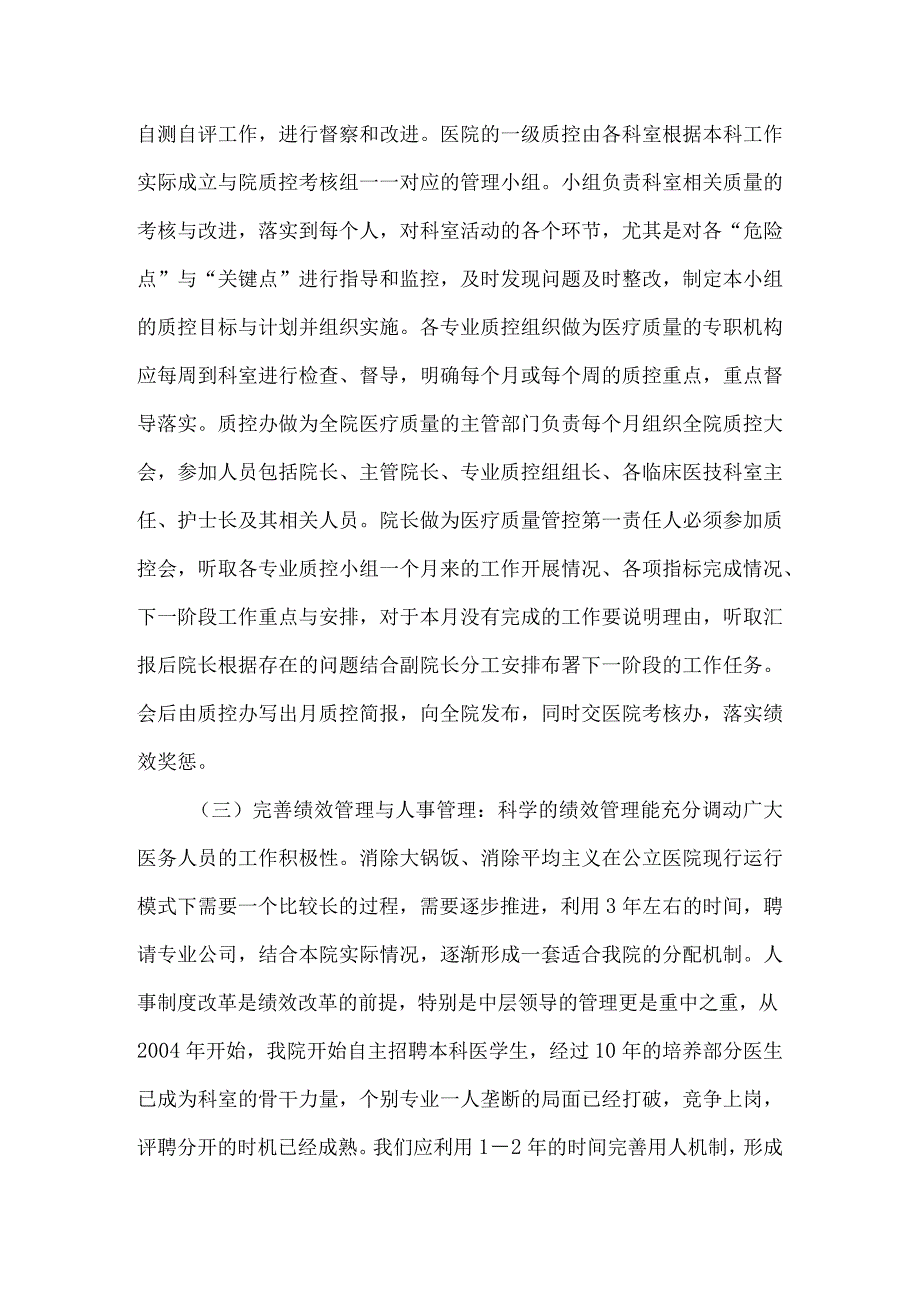 县医院中长期发展规划（五年发展规划）.docx_第2页