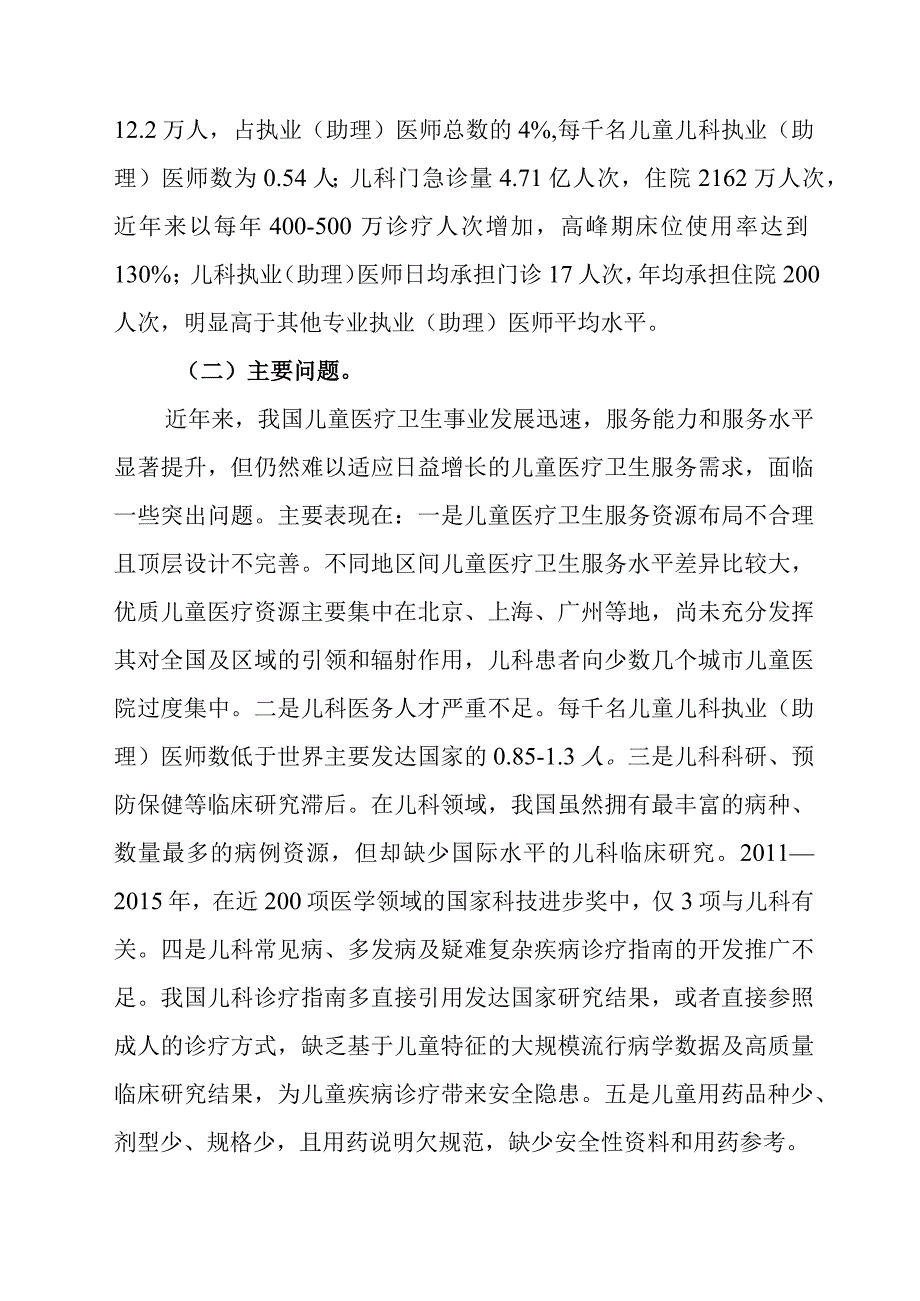 国家儿童医学中心及国家儿童区域医疗中心设置规划.docx_第2页