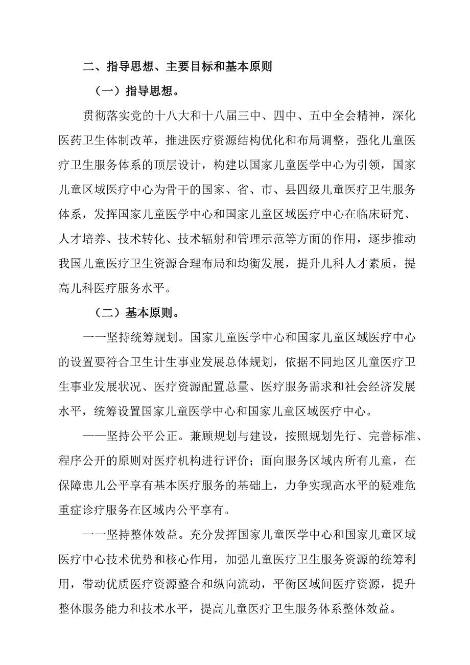 国家儿童医学中心及国家儿童区域医疗中心设置规划.docx_第3页