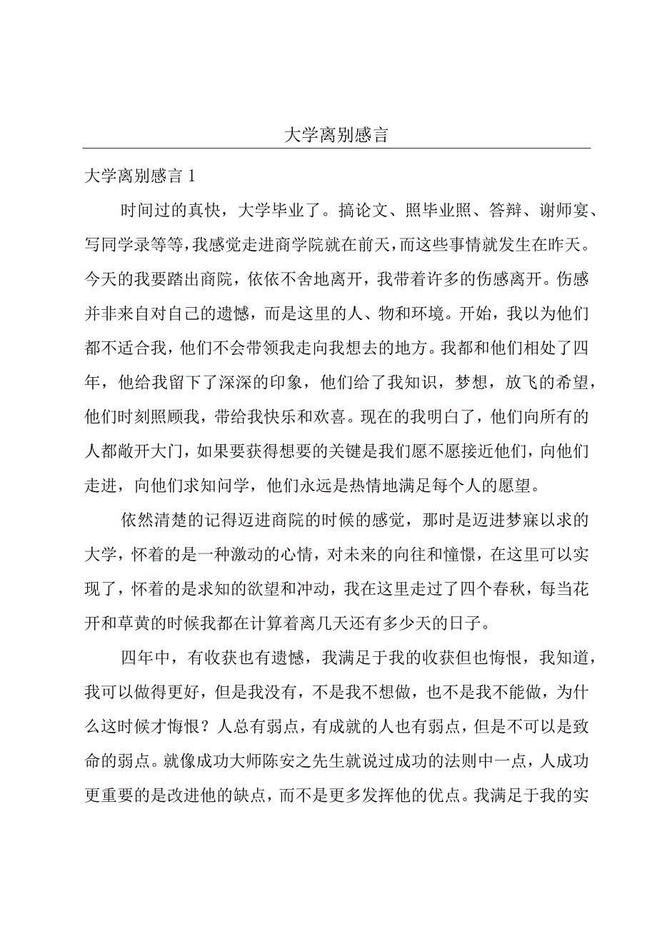 大学离别感言.docx_第1页