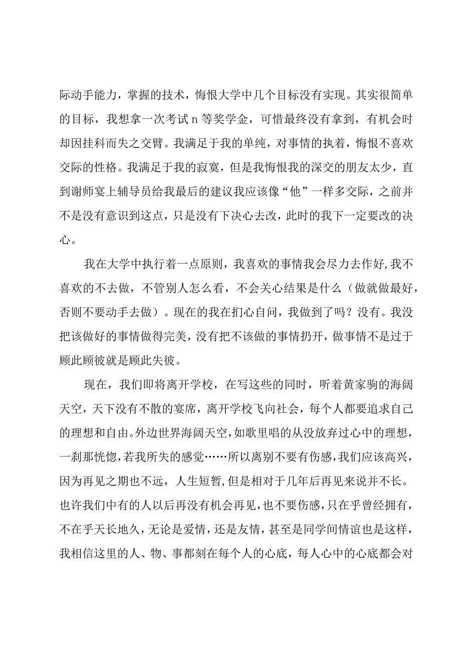 大学离别感言.docx_第2页