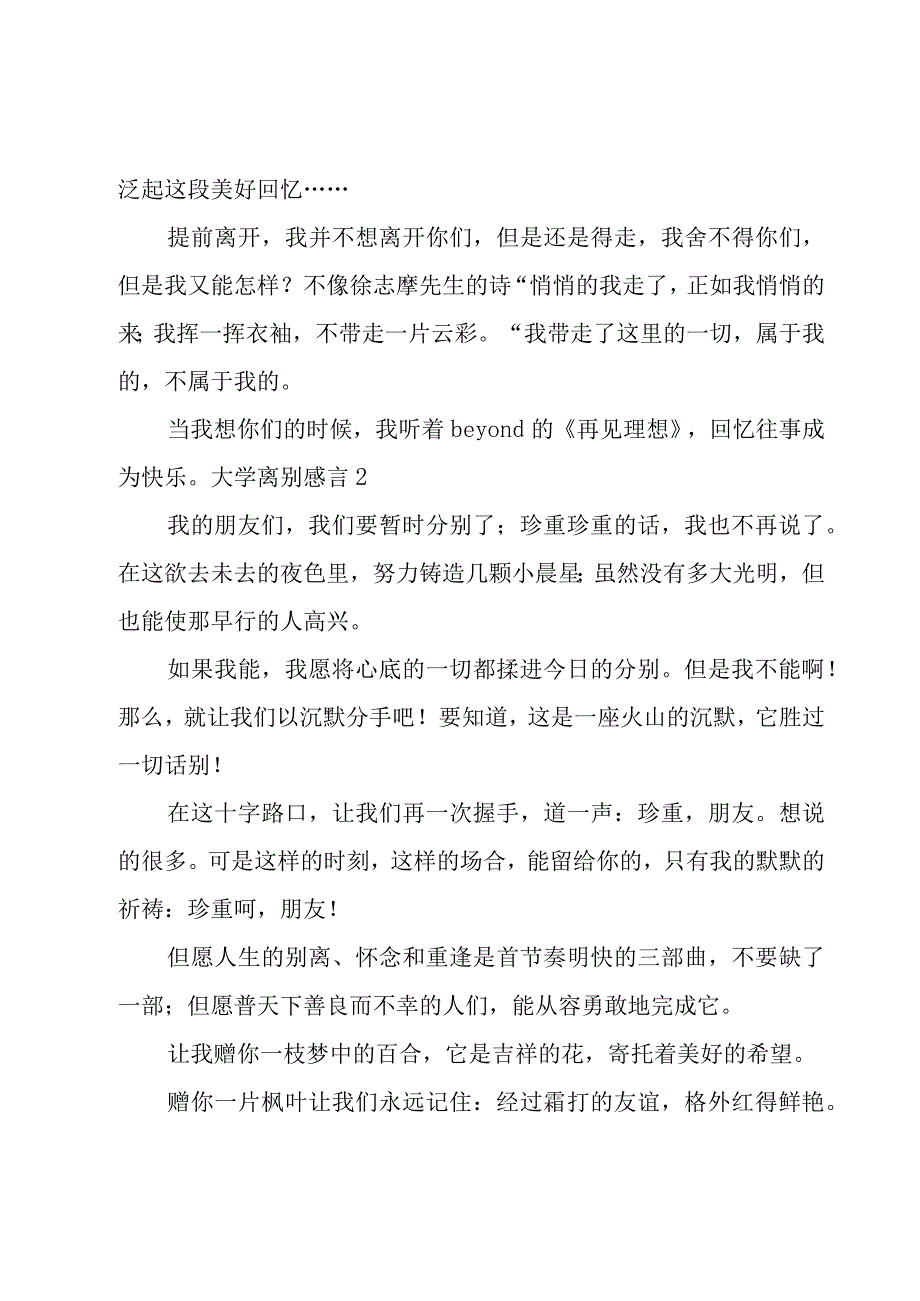 大学离别感言.docx_第3页