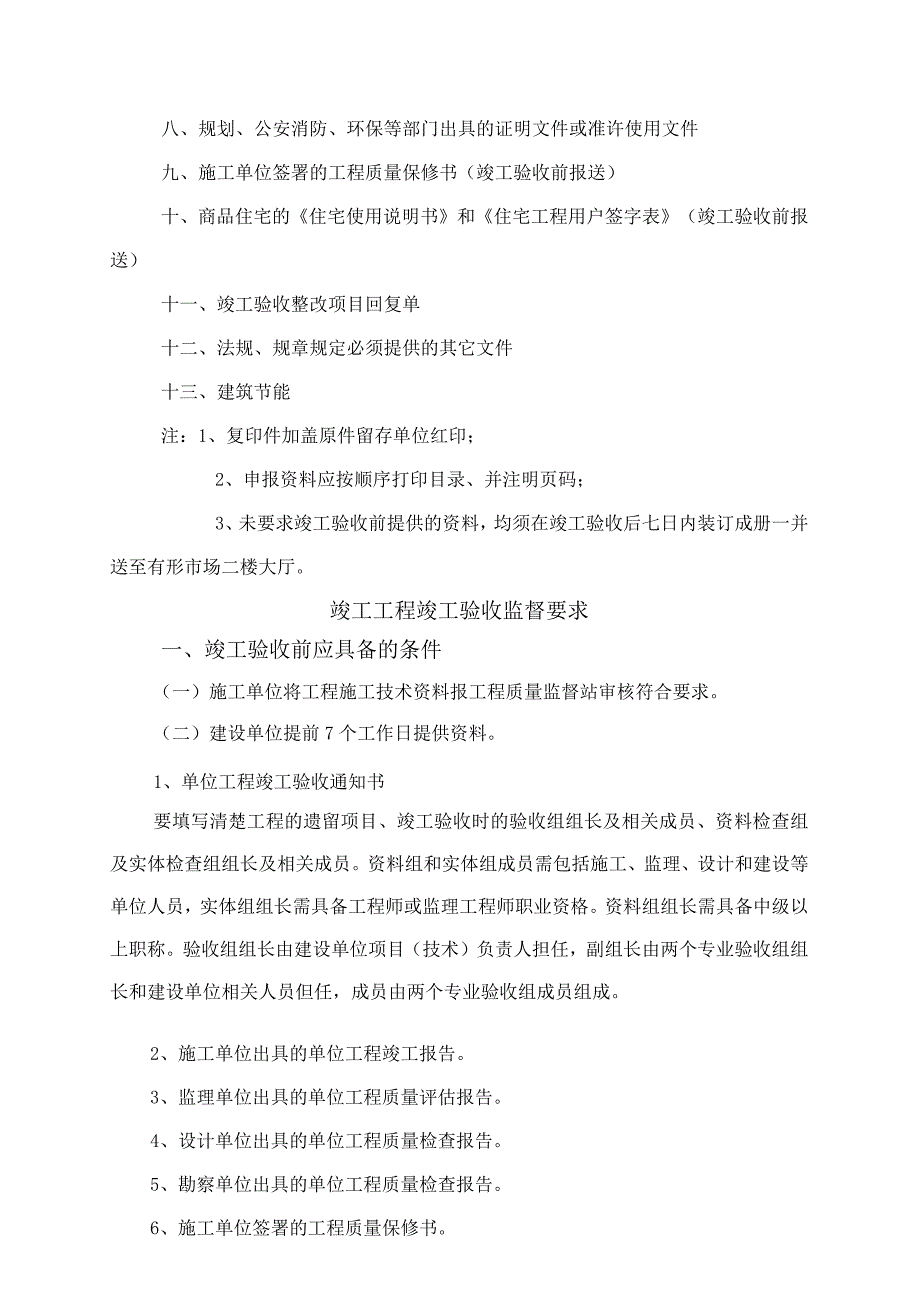 工程竣工备案资料及竣工前资料.docx_第2页