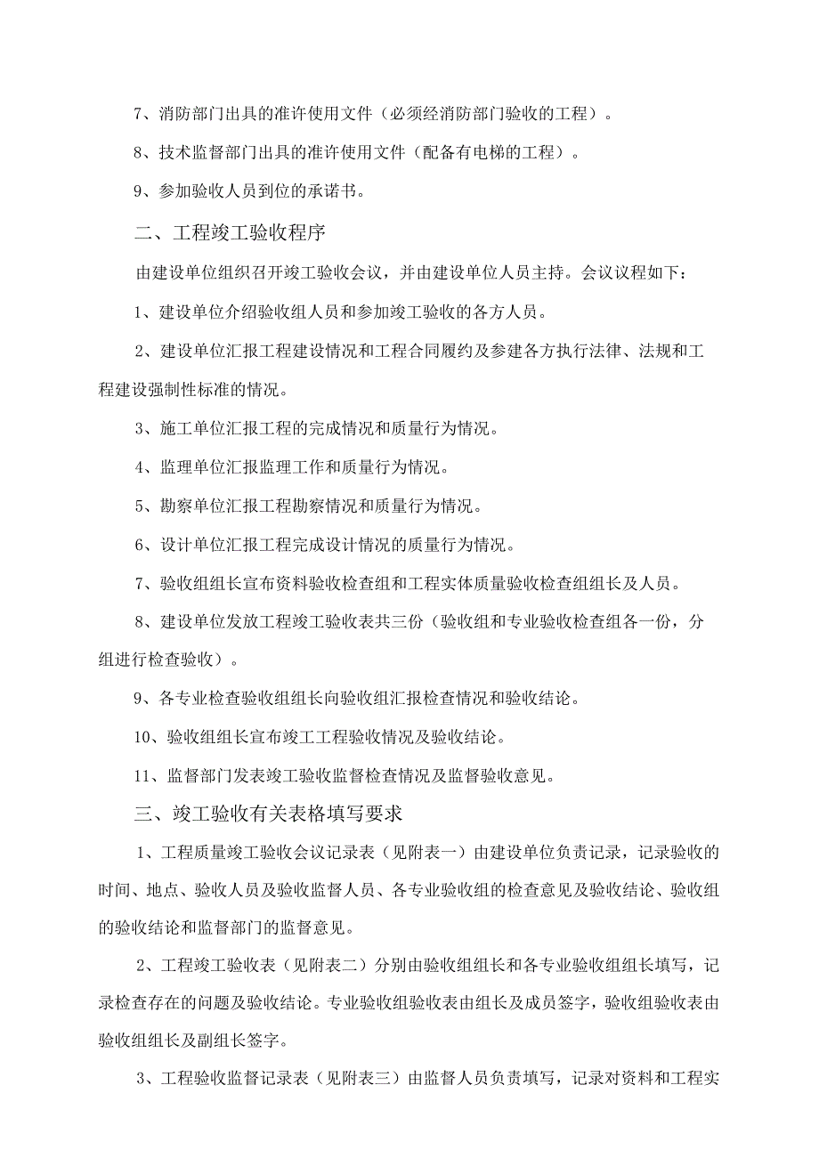 工程竣工备案资料及竣工前资料.docx_第3页