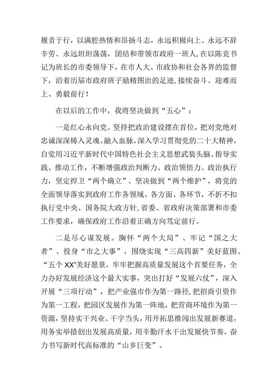 奋发有为 恪尽职守以实干实绩回报全市人民——在XX市第七届人民代表大会第三次会议上当选市长的讲话.docx_第2页