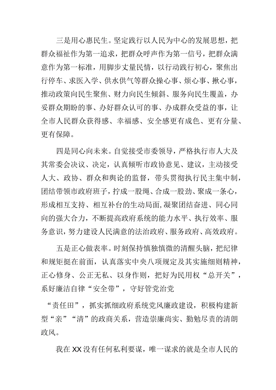 奋发有为 恪尽职守以实干实绩回报全市人民——在XX市第七届人民代表大会第三次会议上当选市长的讲话.docx_第3页