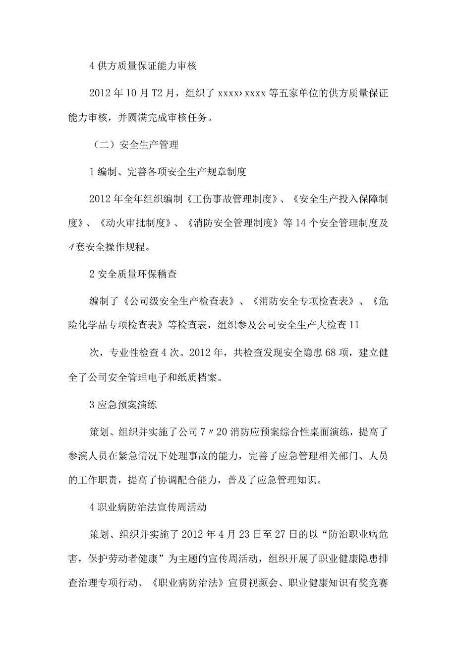 安全工程师年终总结.docx_第2页