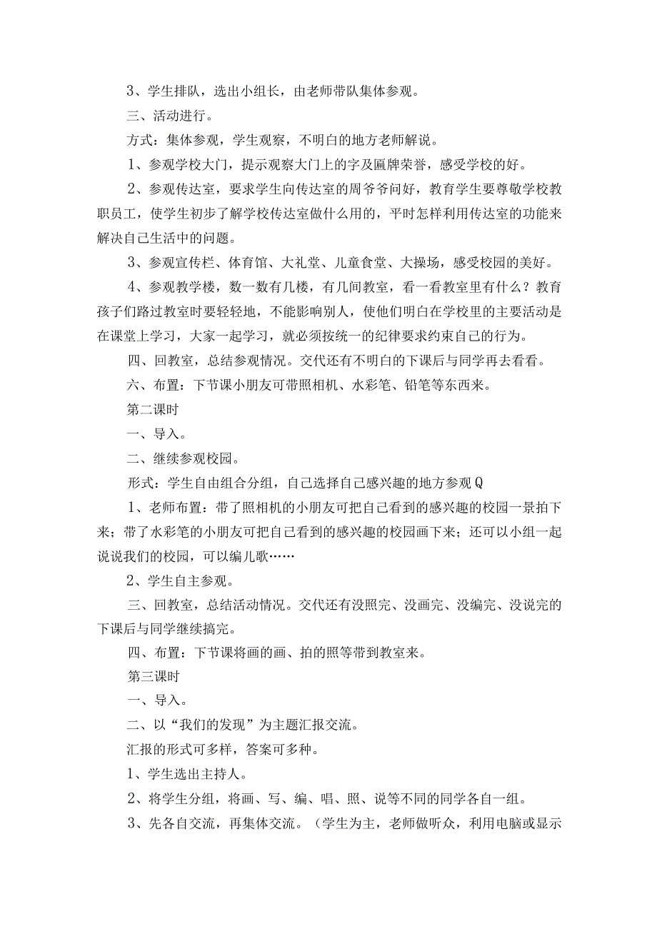 小学校长思政课教案6篇.docx_第2页