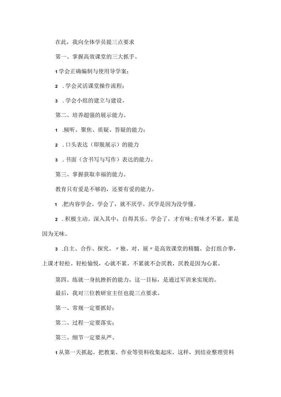 在“未来教师”培训班开班典礼上的讲话.docx_第3页