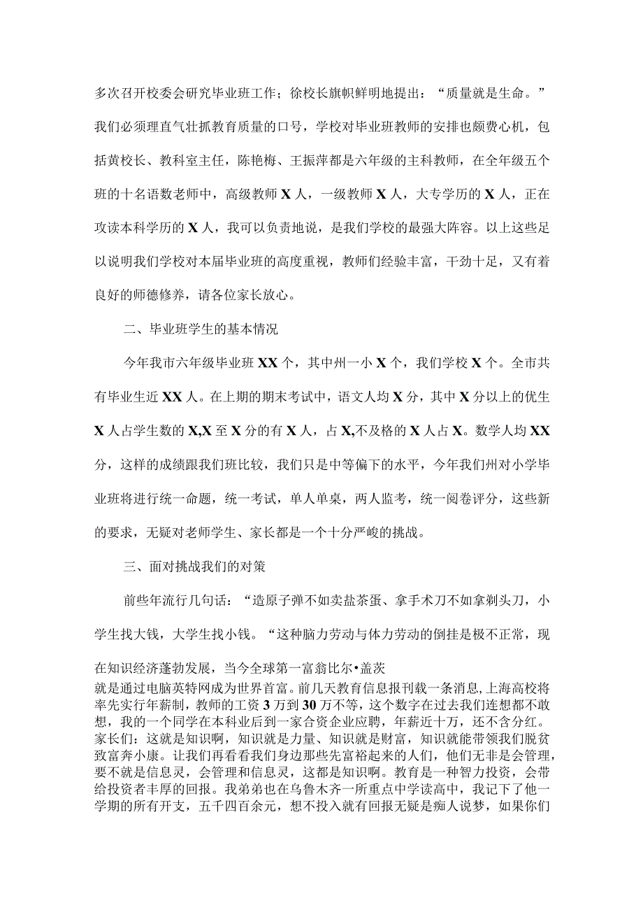 家长会上小学校长的演讲稿范文.docx_第2页