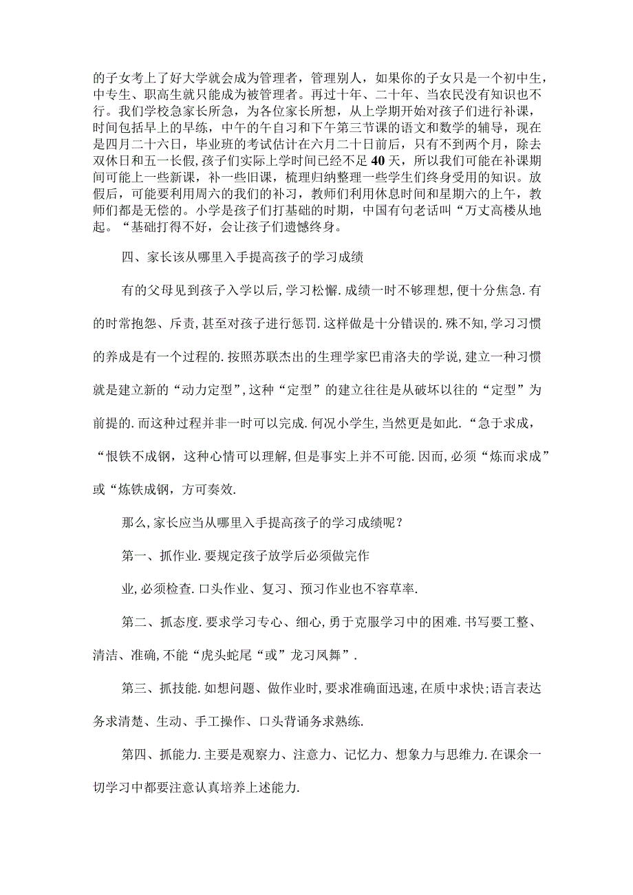 家长会上小学校长的演讲稿范文.docx_第3页