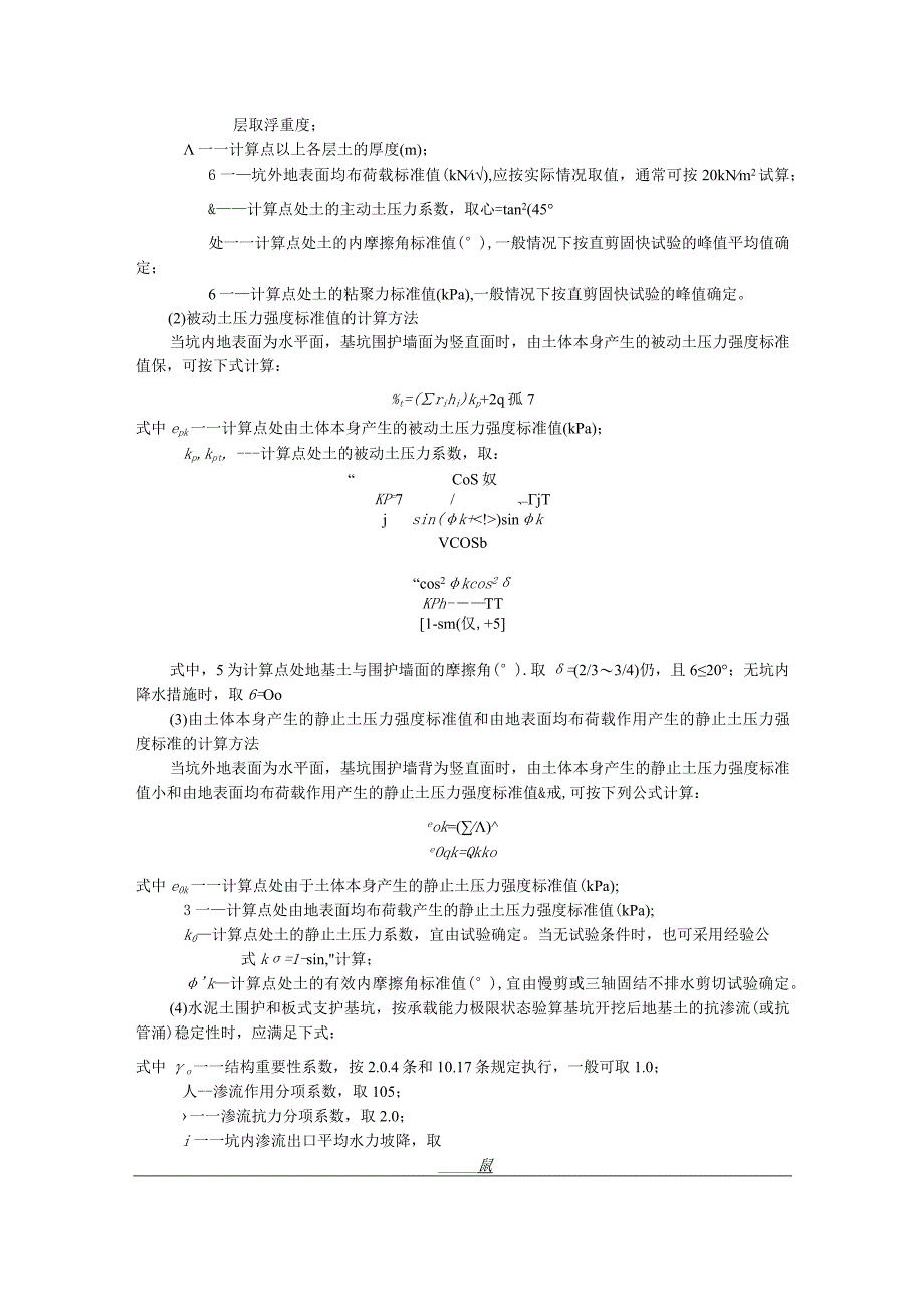 基坑支护施工组织设计方案.docx_第2页