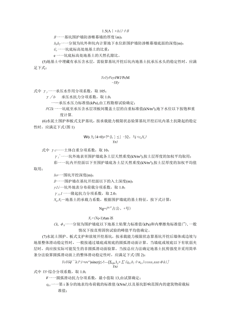 基坑支护施工组织设计方案.docx_第3页