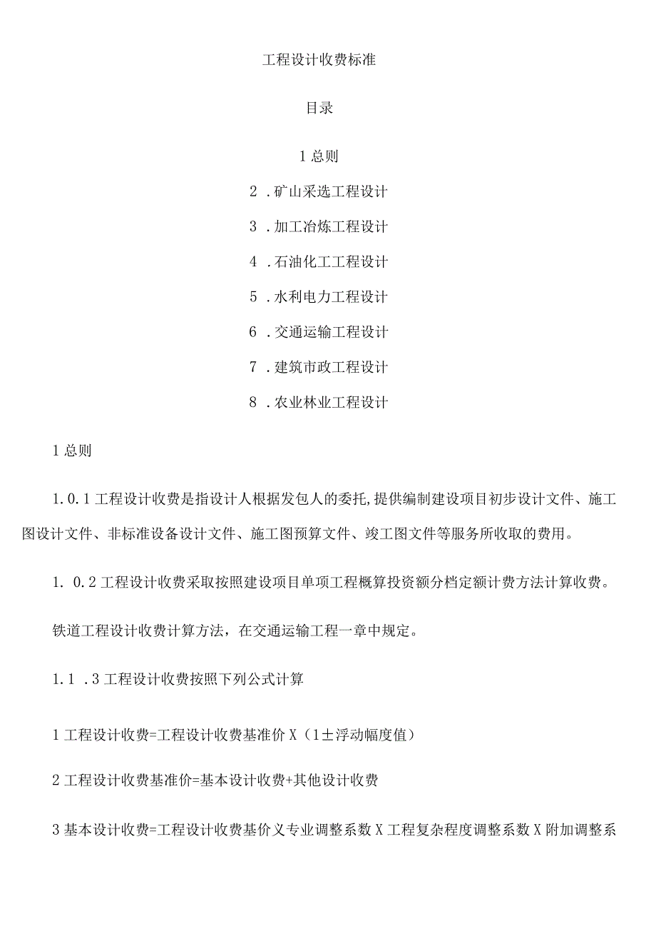 工程设计标准.docx_第1页