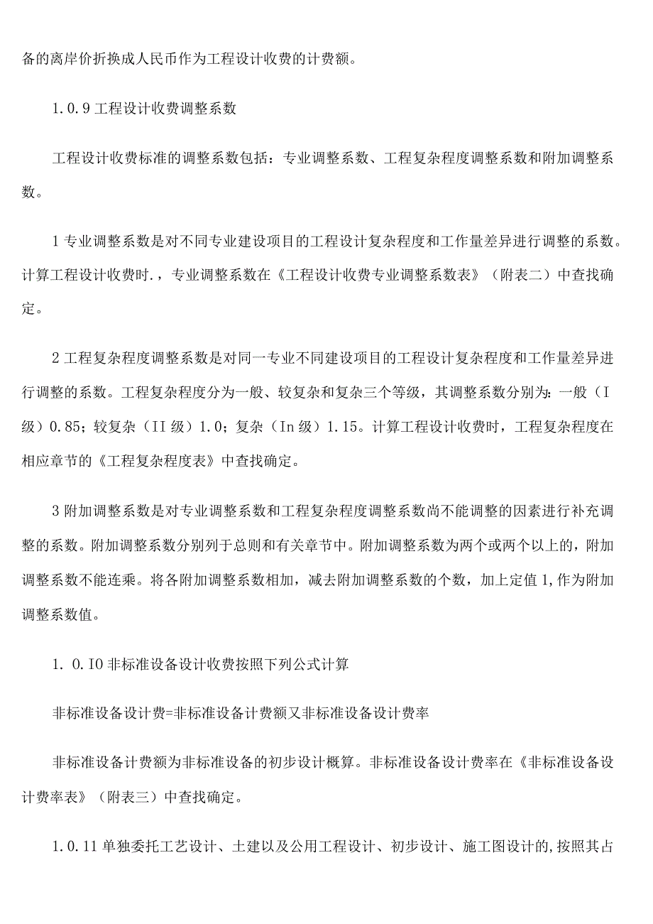 工程设计标准.docx_第3页