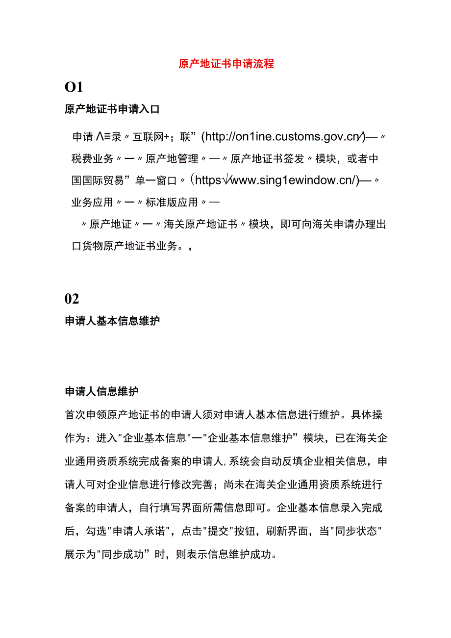 原产地证书申请流程.docx_第1页