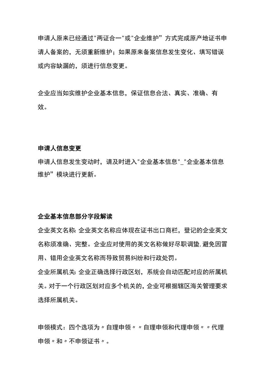 原产地证书申请流程.docx_第2页