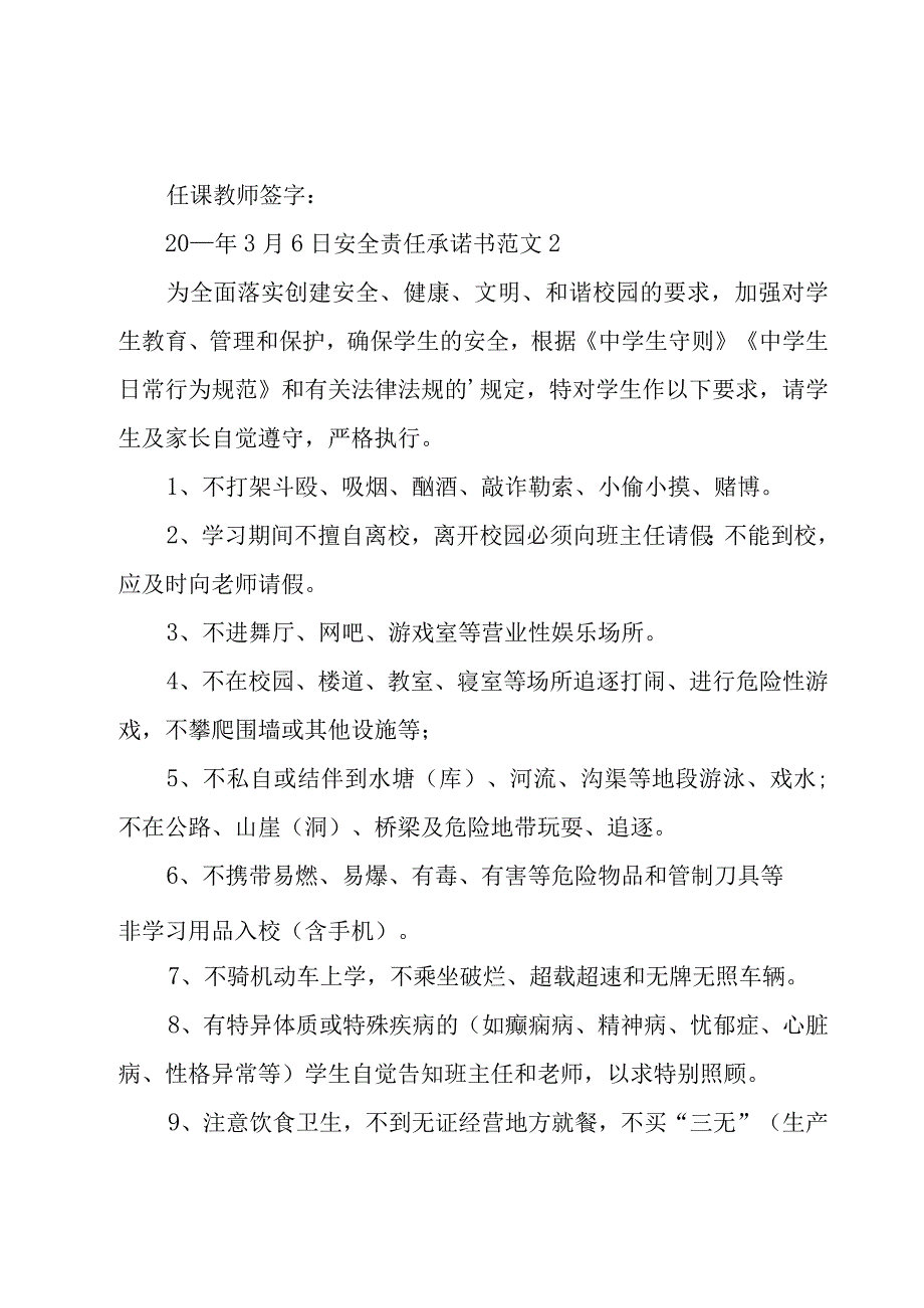 安全责任承诺书范文.docx_第2页