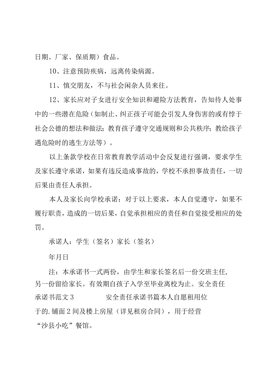 安全责任承诺书范文.docx_第3页