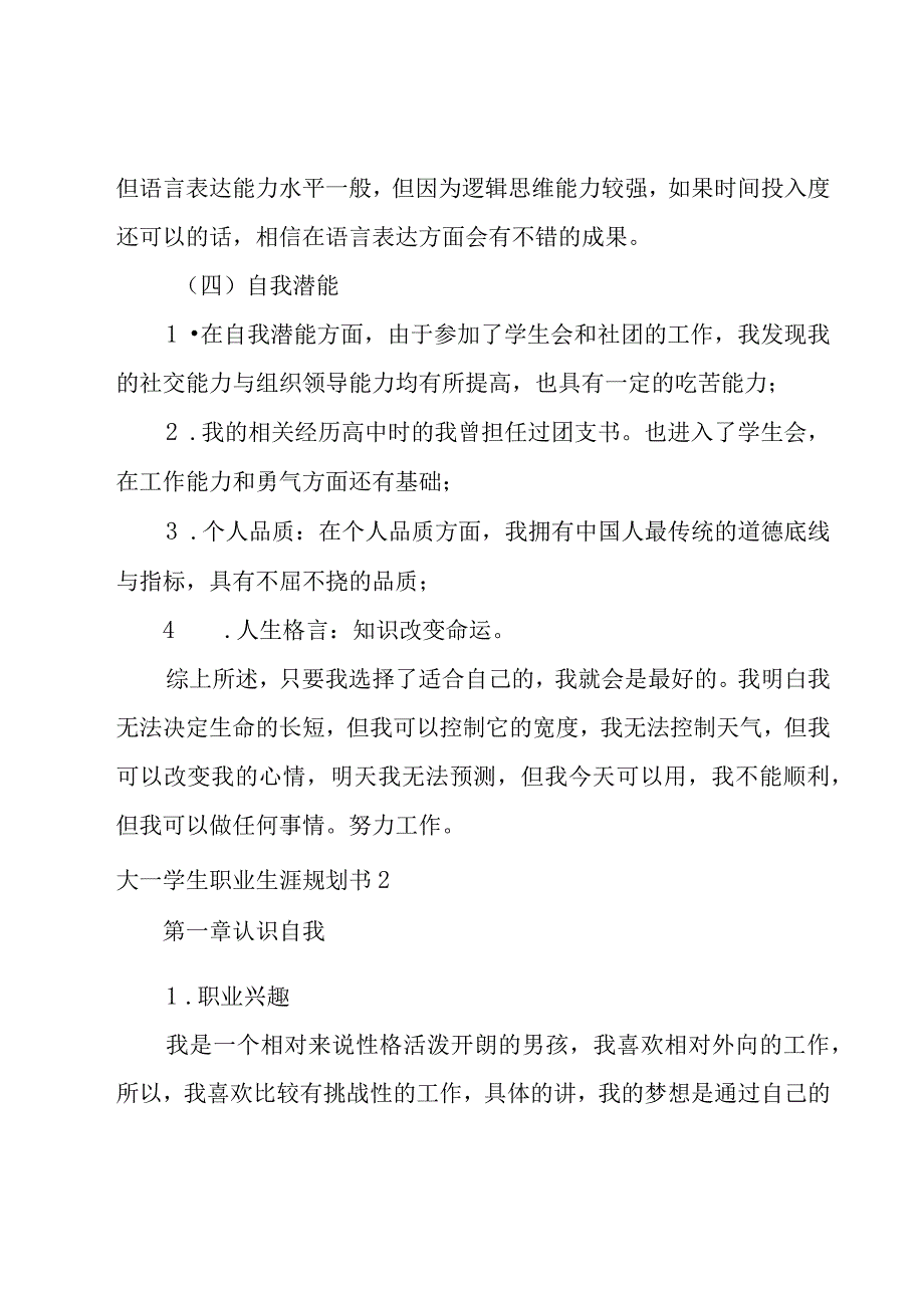 大一学生职业生涯规划书6篇.docx_第2页